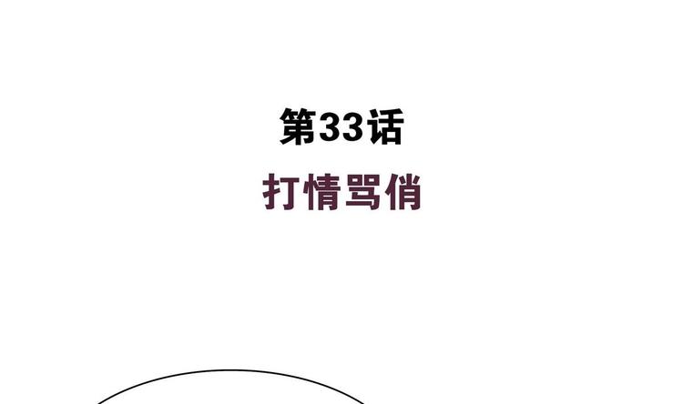 第33话 打情骂俏(1/2)-第33话