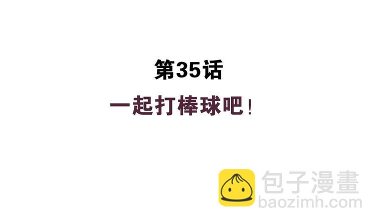 第35话 一起打棒球吧！(1/2)-第35话