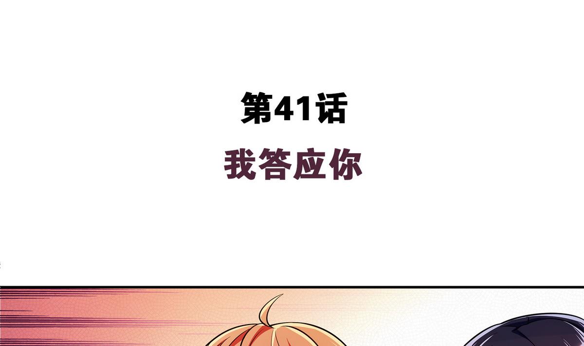 第41话 我答应你(1/2)-第41话