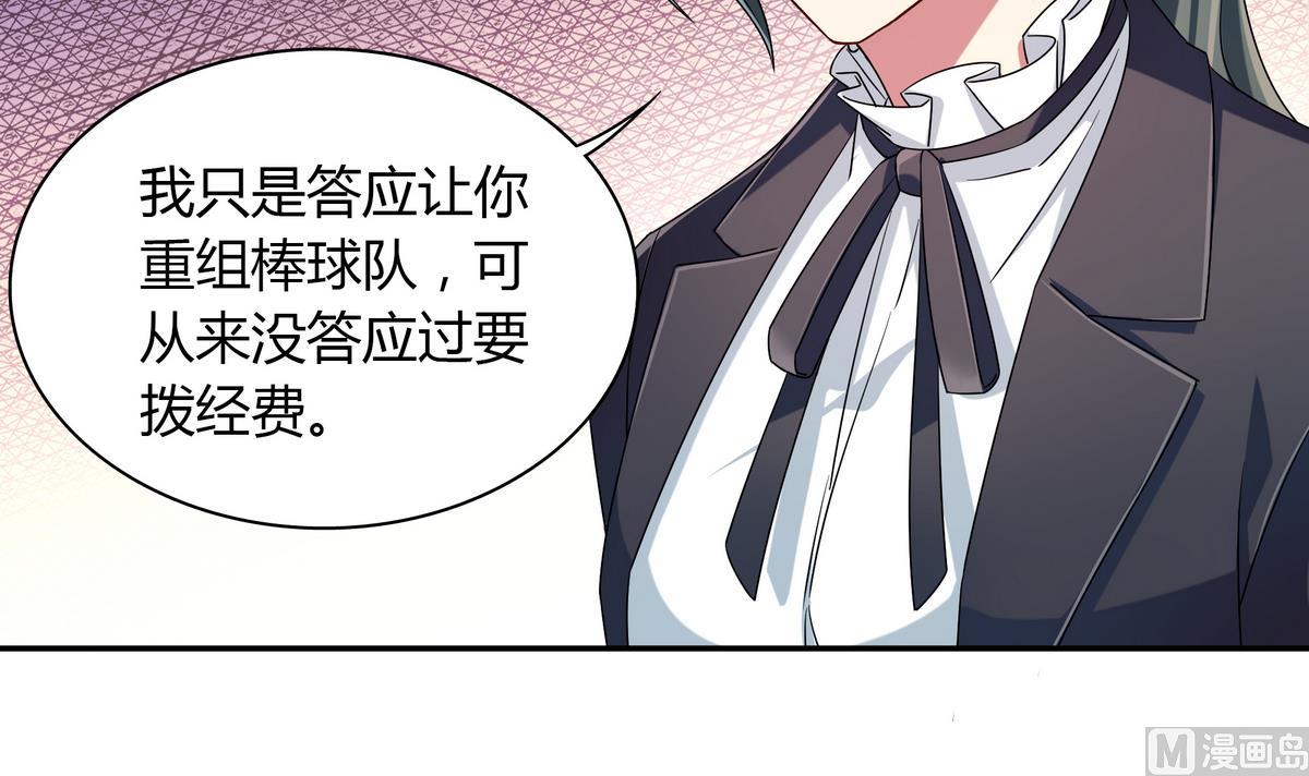 第61话 申请经费-第61话