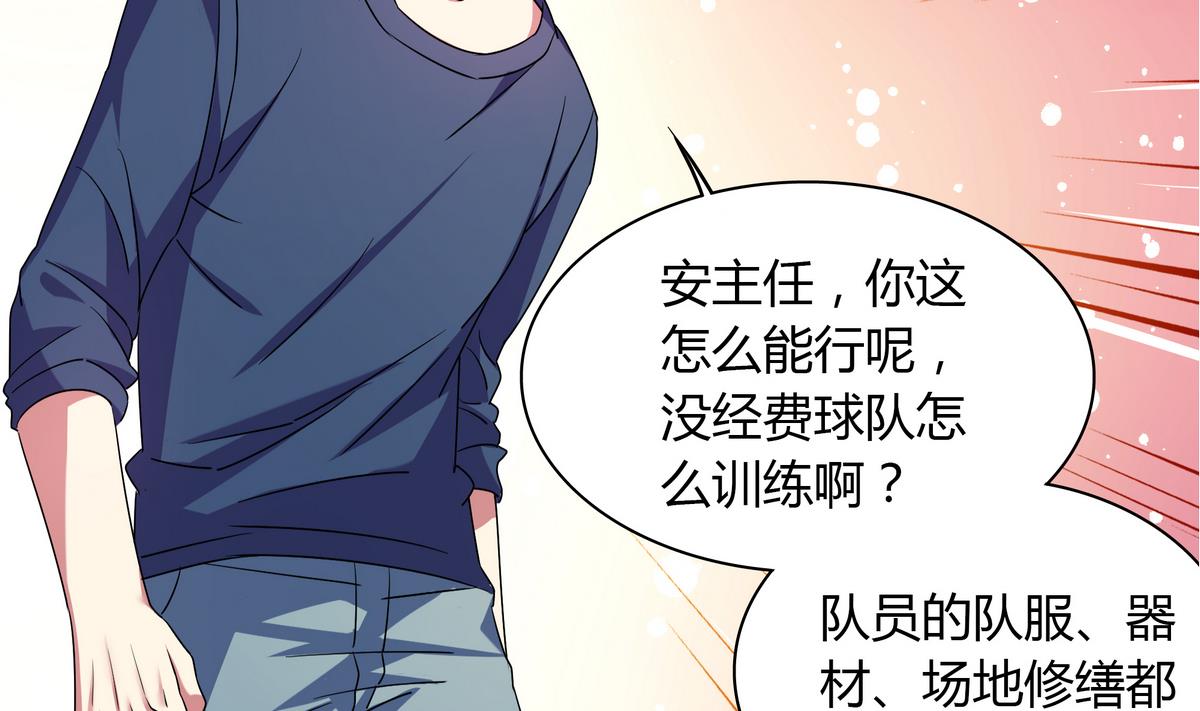 第61话 申请经费-第61话