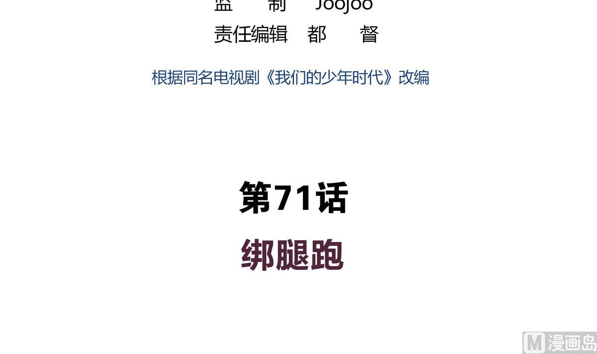 第71话 绑腿跑(1/2)-第71话