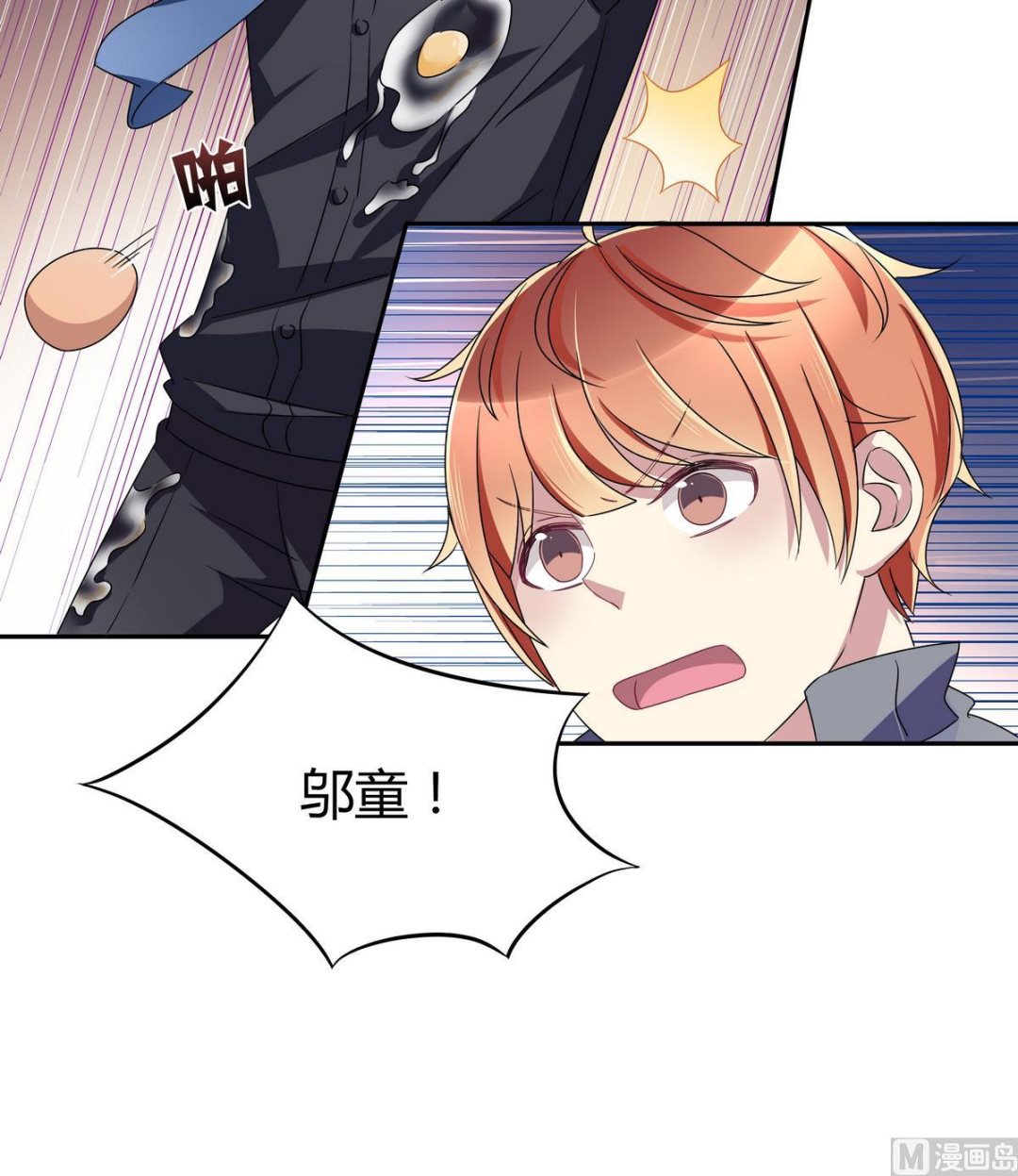 第73话 他被记了大过？！-第73话