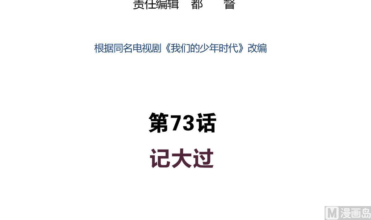 第73话 他被记了大过？！-第73话