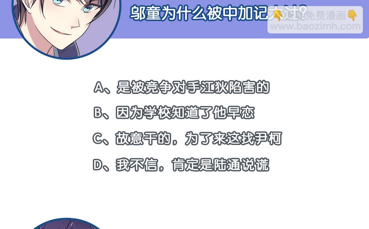 第73话 他被记了大过？！-第73话