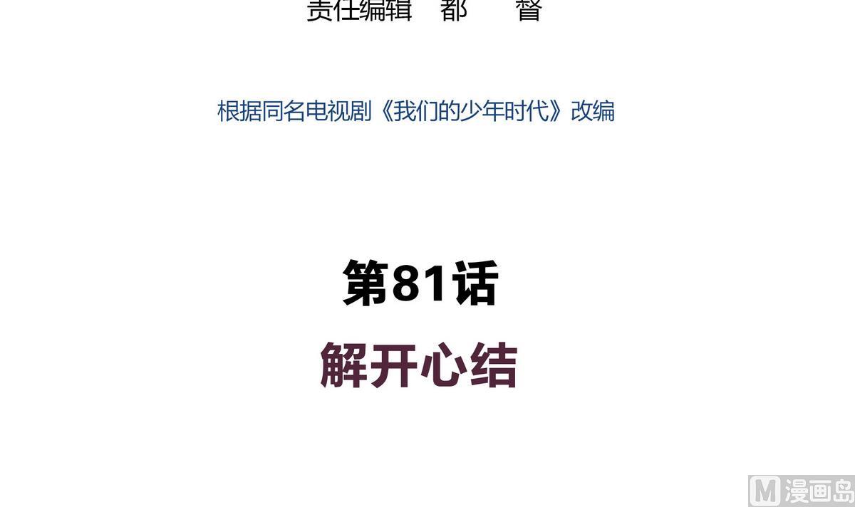 第81话 解开心结(1/2)-第81话