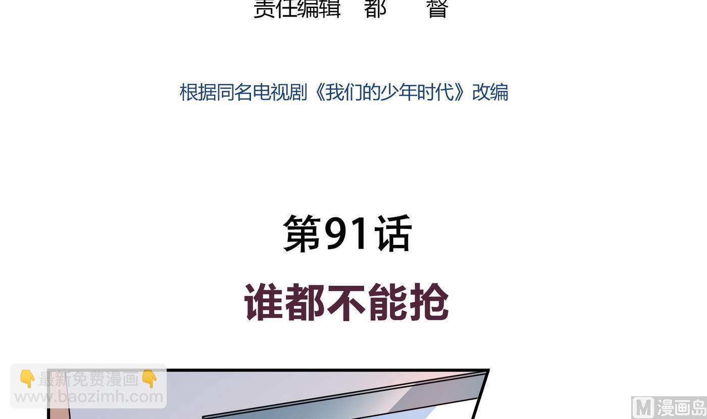 第91话 谁都不能抢-第91话