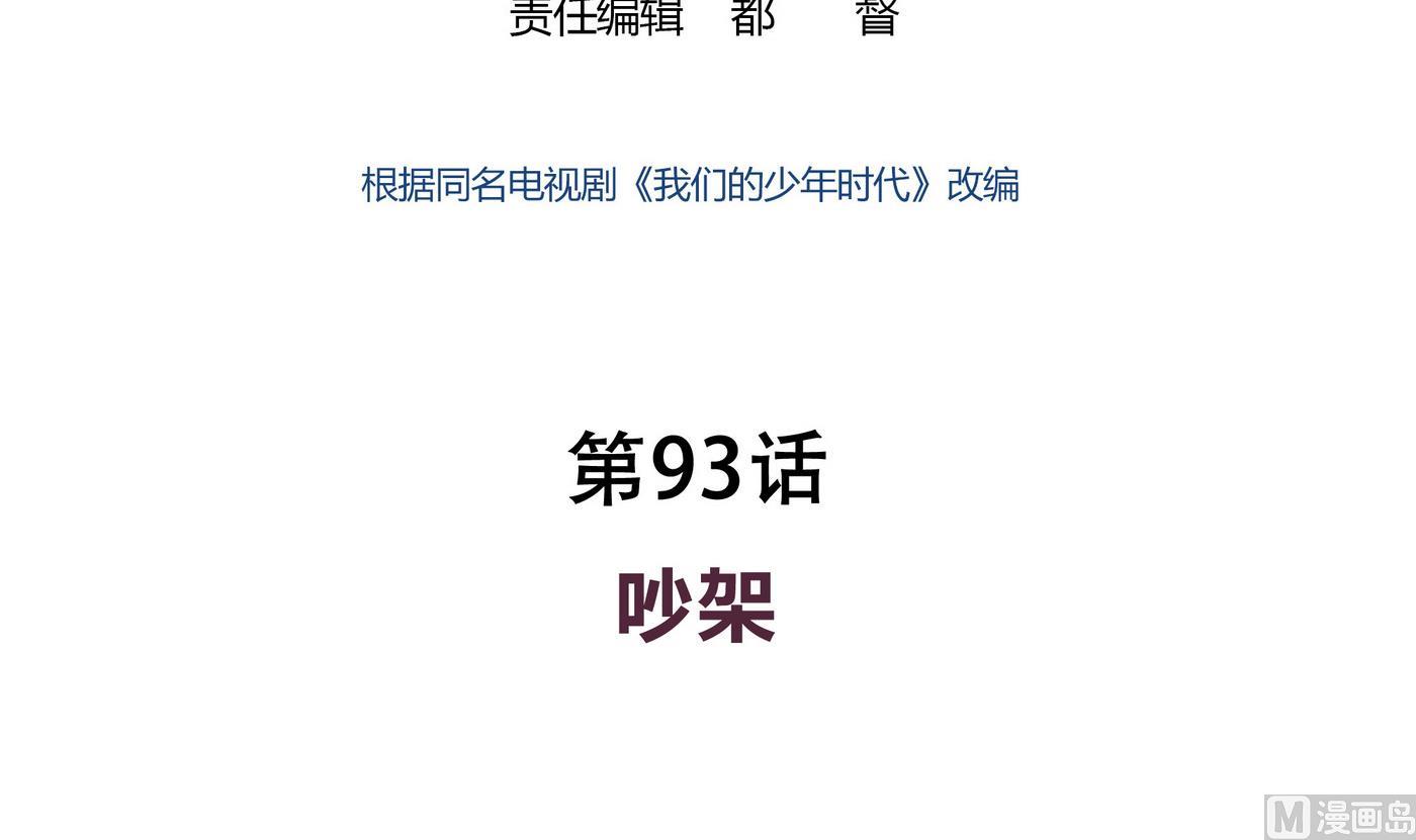 第93话 吵架-第93话