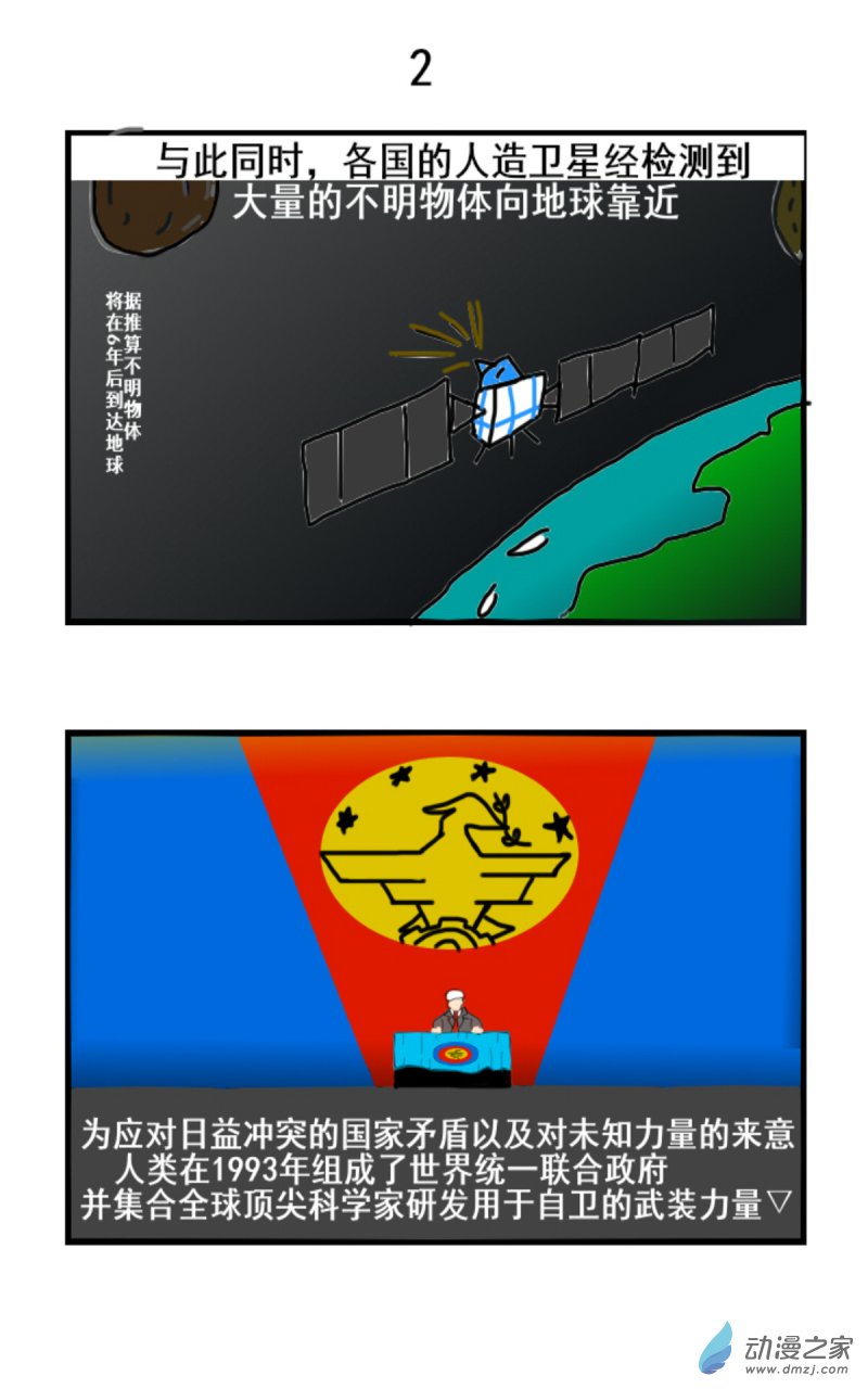 🍘我们的战争 OUR WAR 01 聚变 第2页