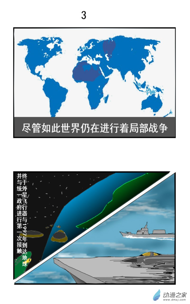 🍘我们的战争 OUR WAR 01 聚变 第3页