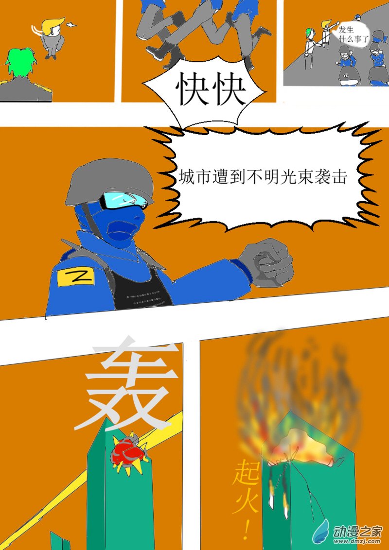 🍘我们的战争 OUR WAR 11 劝降 第1页