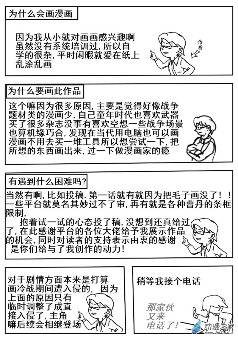 🍘我们的战争 OUR WAR 11 劝降 第11页