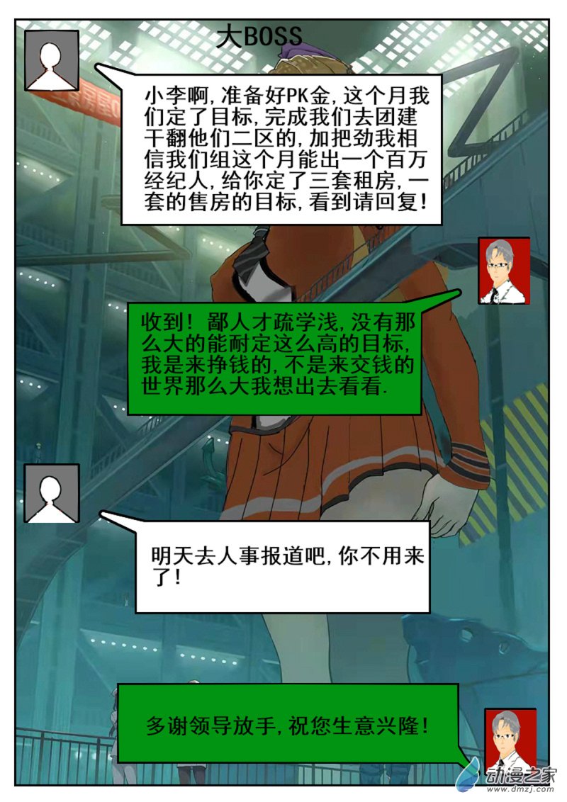 🍘我们的战争 OUR WAR 11 劝降 第12页