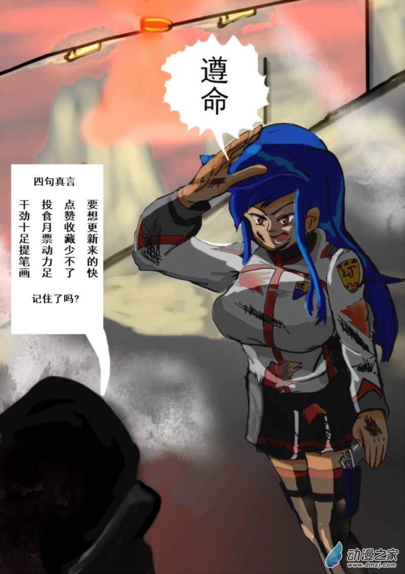 🍘我们的战争 OUR WAR 11 劝降 第13页
