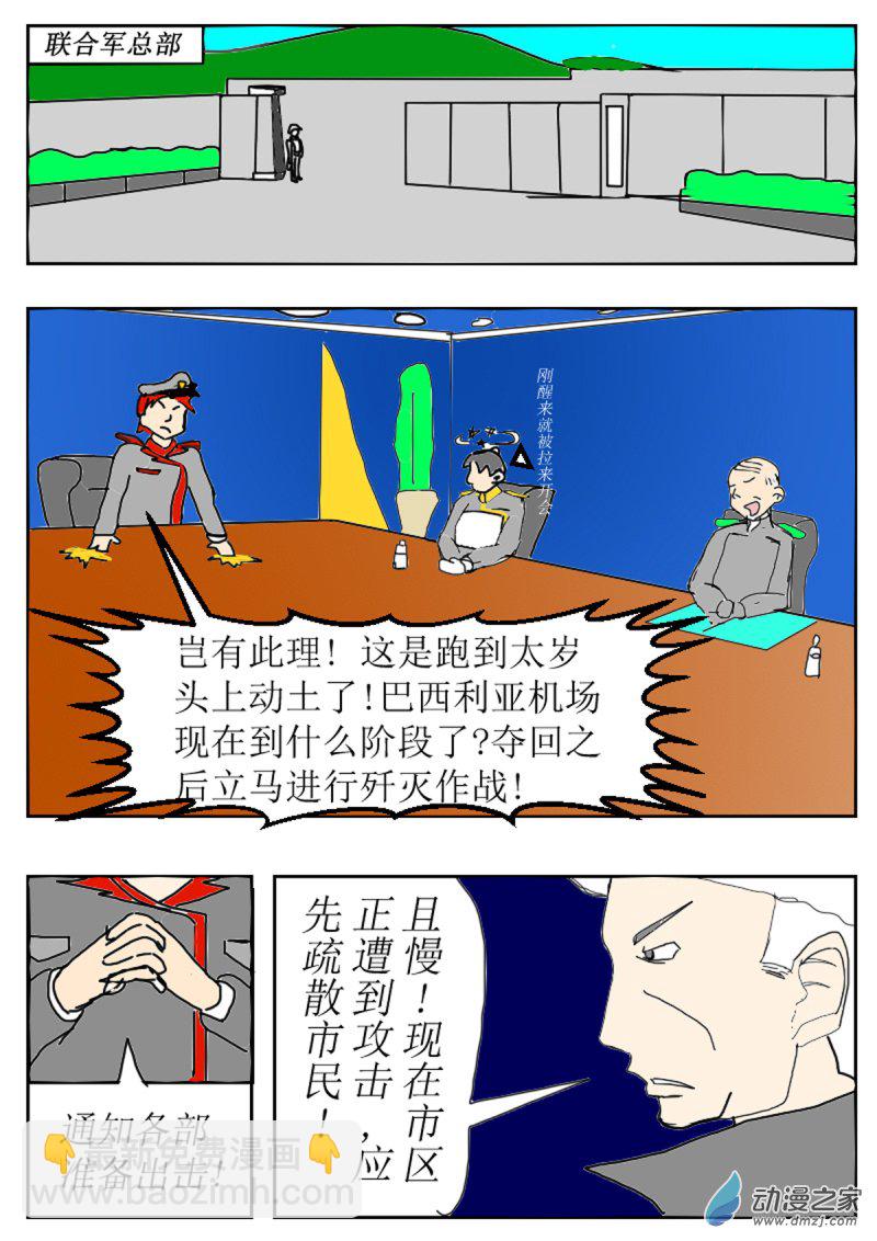 🍘我们的战争 OUR WAR 11 劝降 第3页