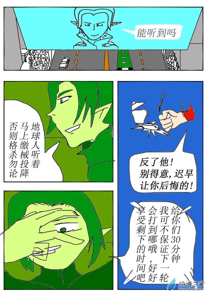 🍘我们的战争 OUR WAR 11 劝降 第4页