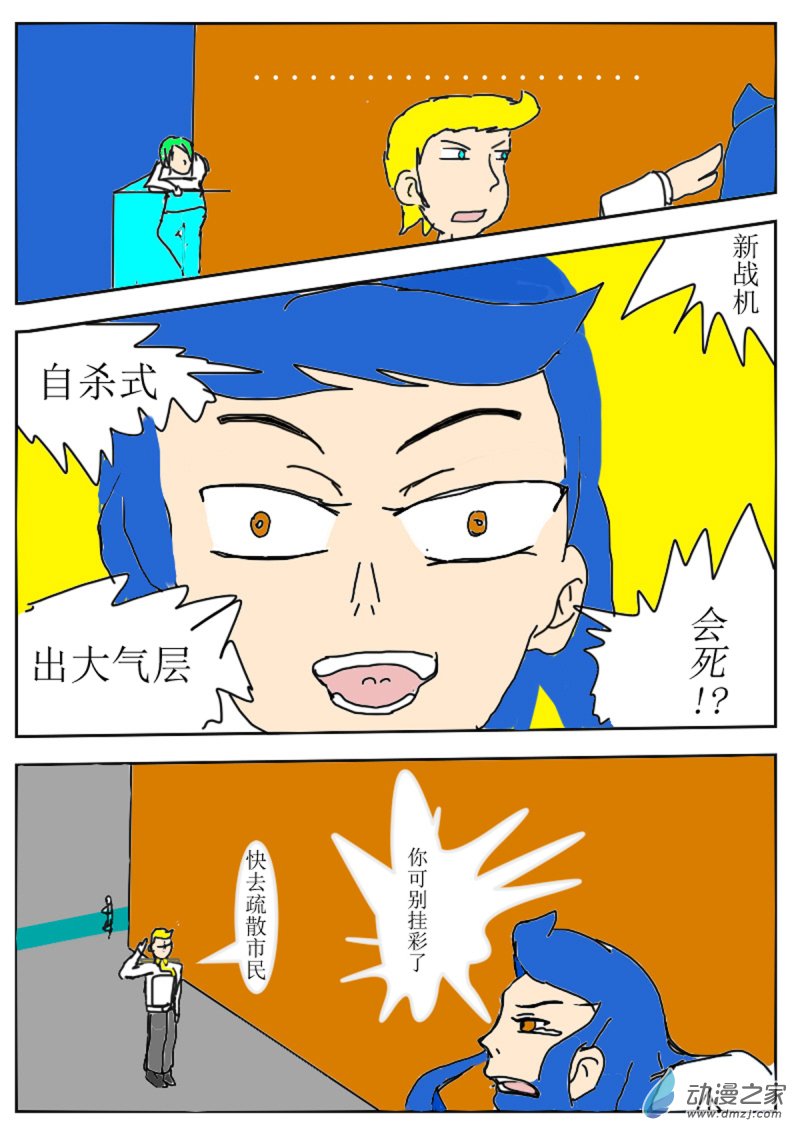 🍘我们的战争 OUR WAR 11 劝降 第8页