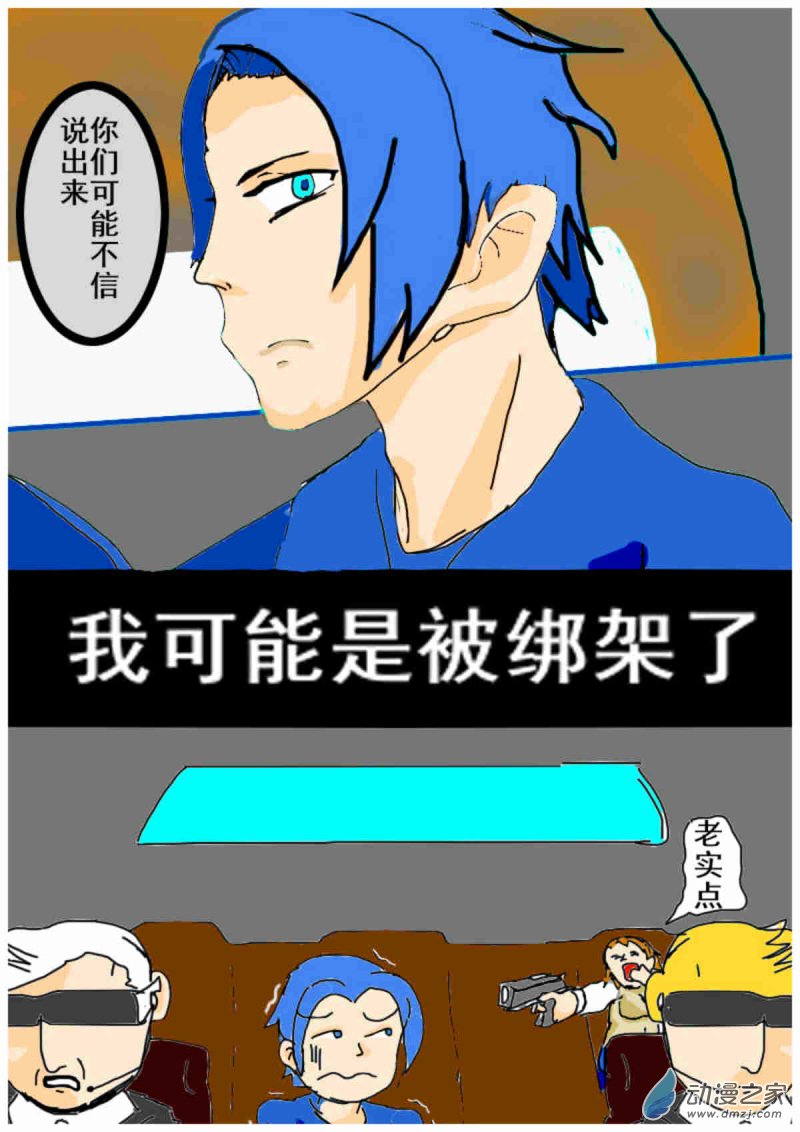 🍘我们的战争 OUR WAR 13 绑票 第1页