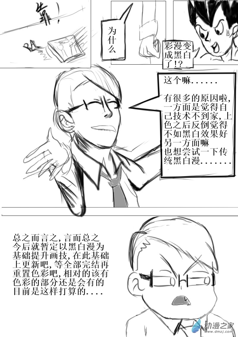 🍘我们的战争 OUR WAR 13 绑票 第11页