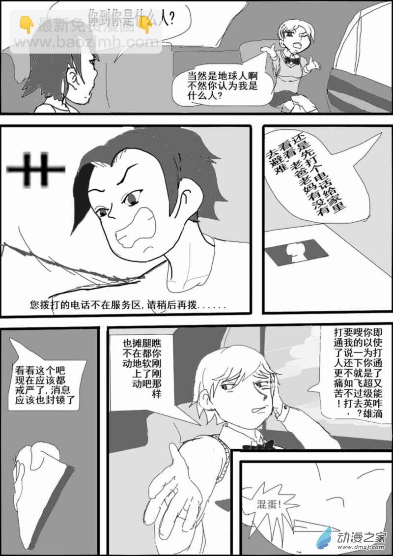 🍘我们的战争 OUR WAR 13 绑票 第2页