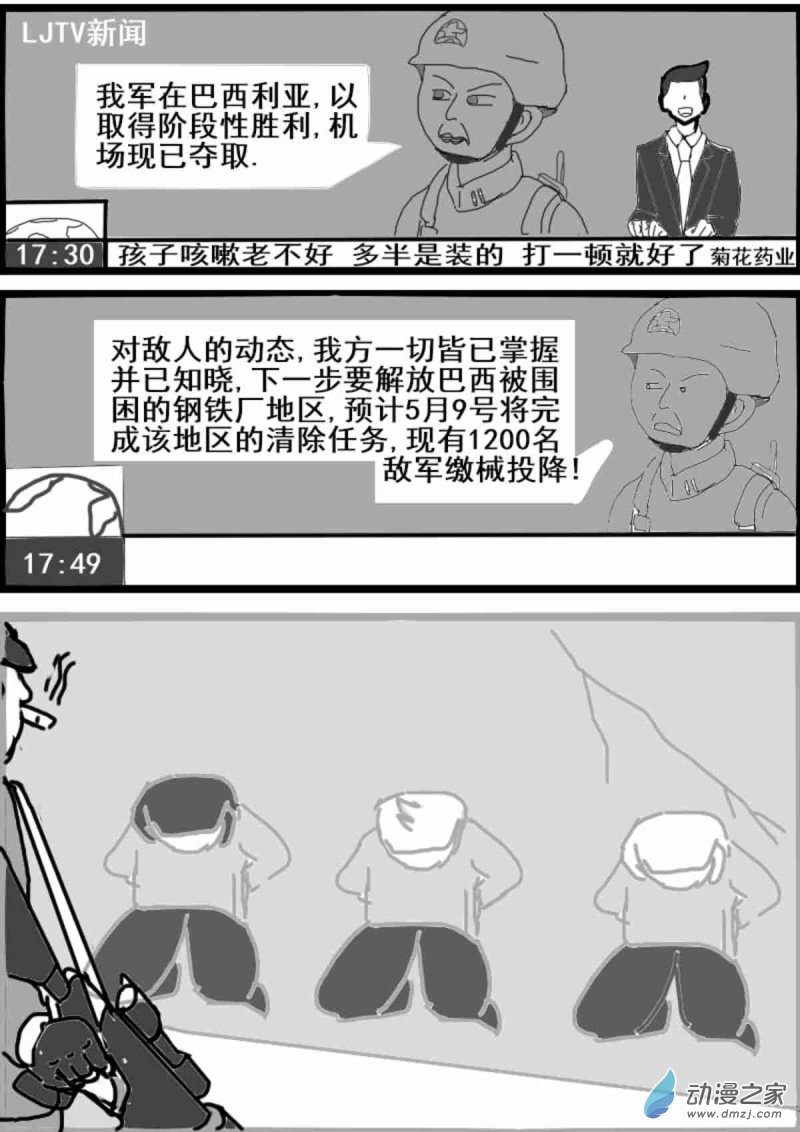 🍘我们的战争 OUR WAR 13 绑票 第3页