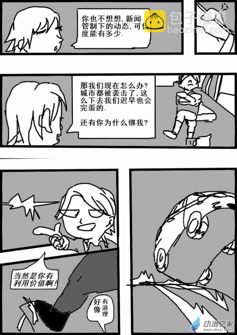 🍘我们的战争 OUR WAR 13 绑票 第4页