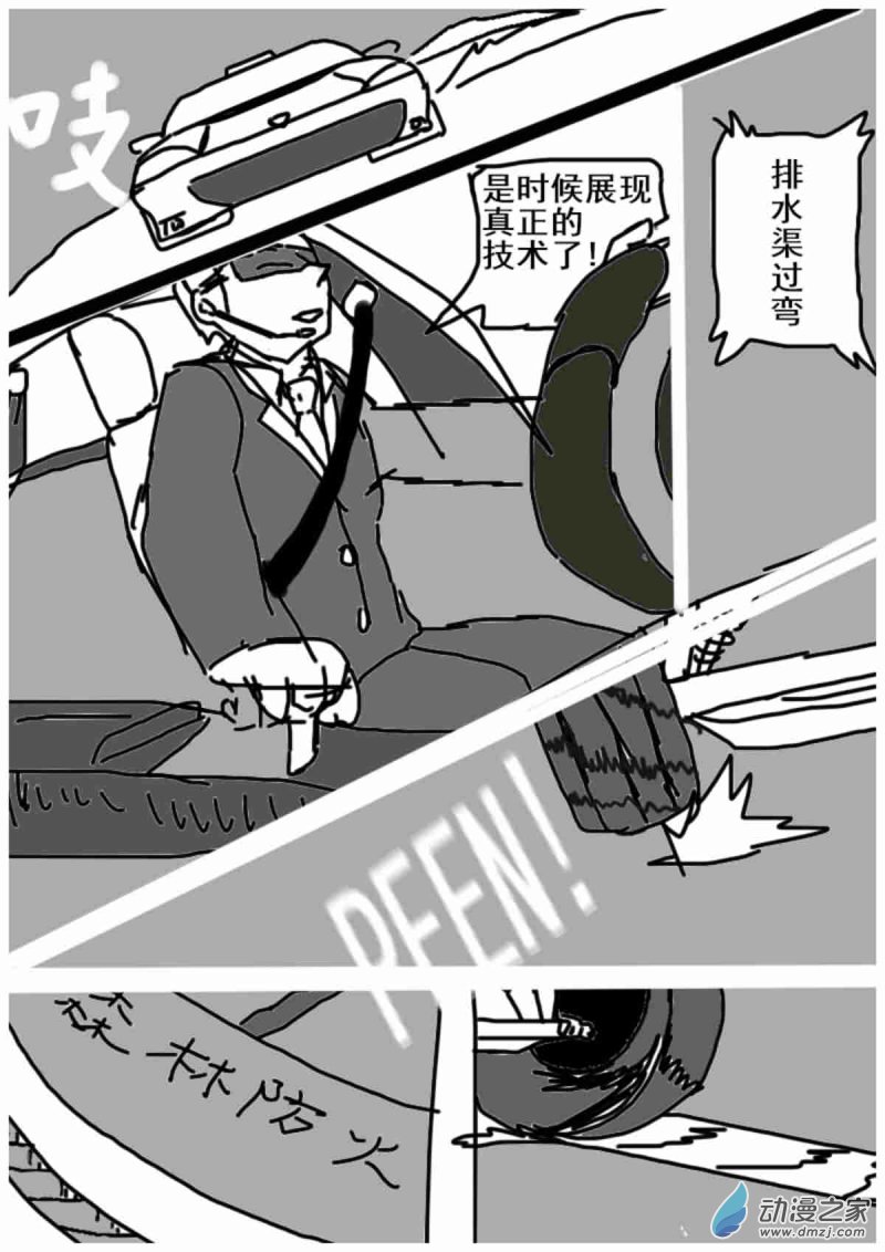 🍘我们的战争 OUR WAR 13 绑票 第6页