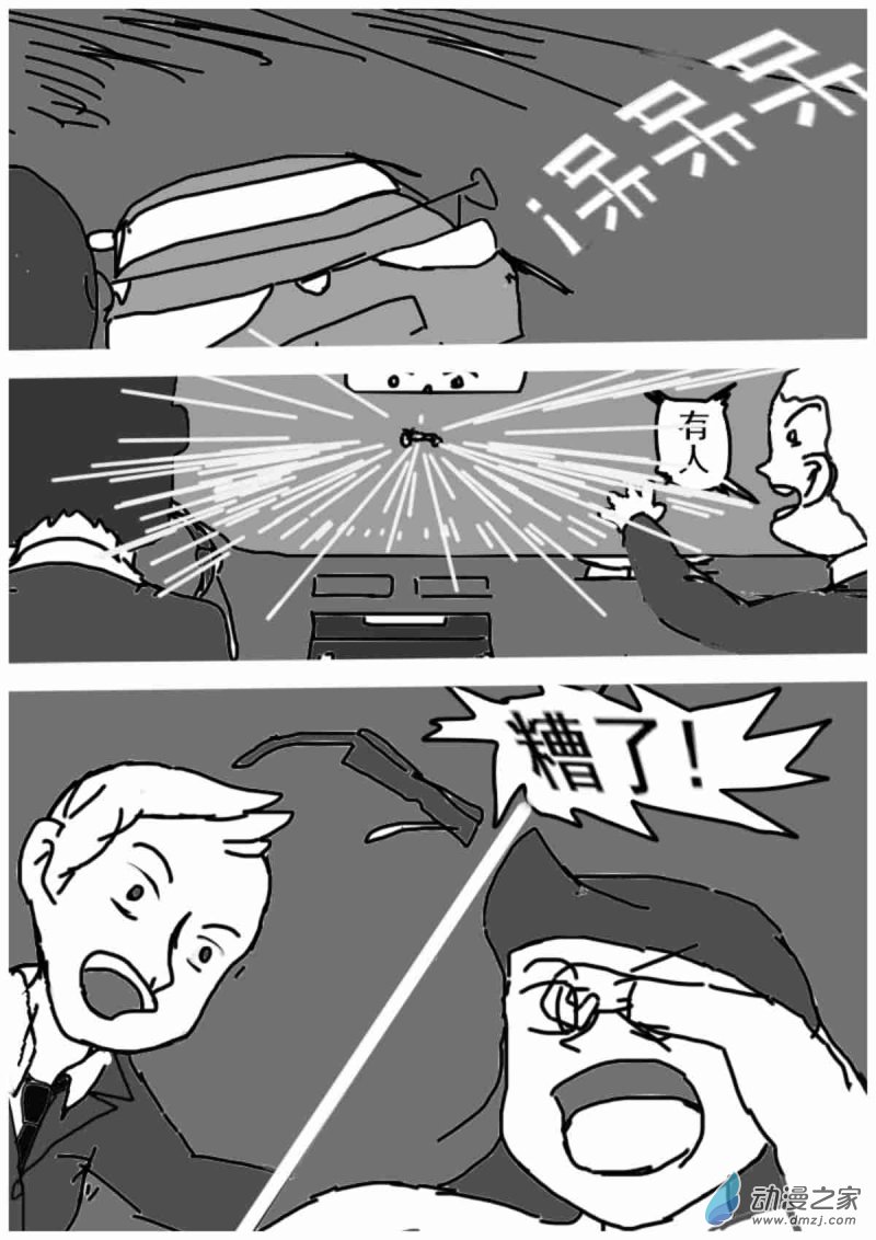 🍘我们的战争 OUR WAR 13 绑票 第7页