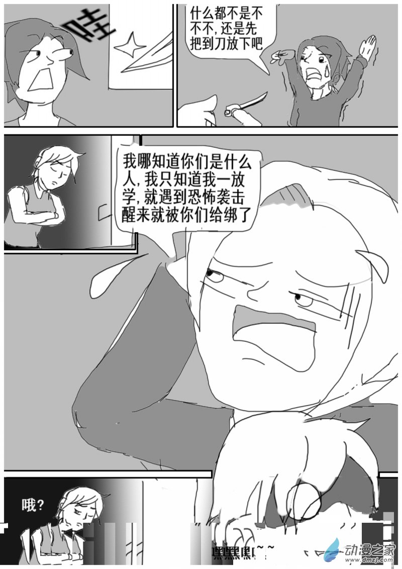 🍘我们的战争 OUR WAR 15 顾虑 第2页