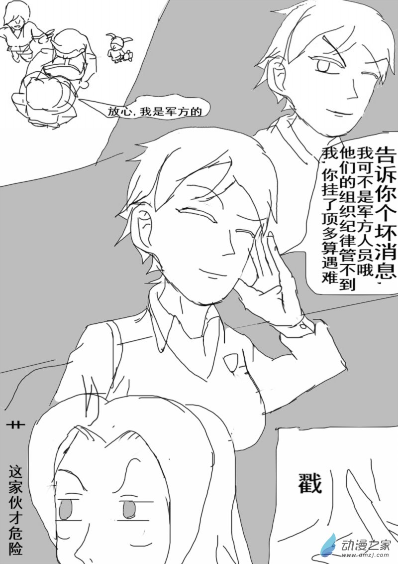 🍘我们的战争 OUR WAR 15 顾虑 第3页