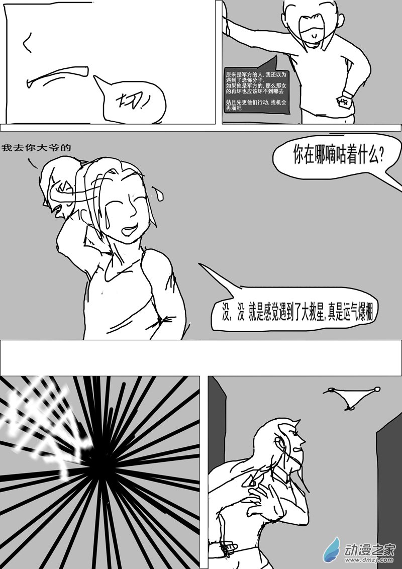 🍘我们的战争 OUR WAR 15 顾虑 第4页