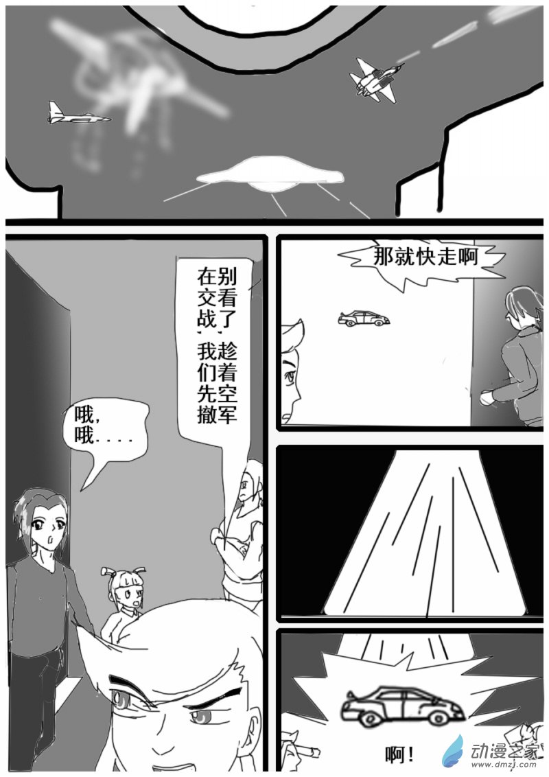 🍘我们的战争 OUR WAR 15 顾虑 第5页