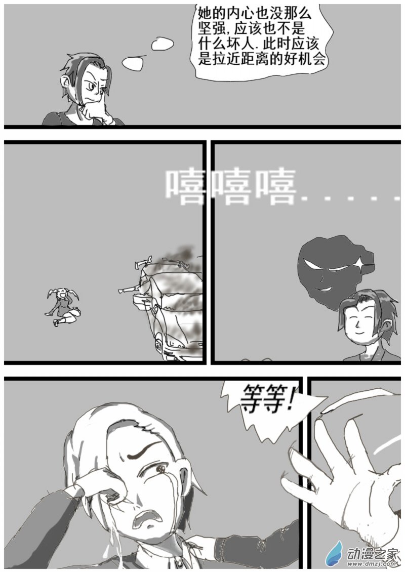 🍘我们的战争 OUR WAR 15 顾虑 第7页