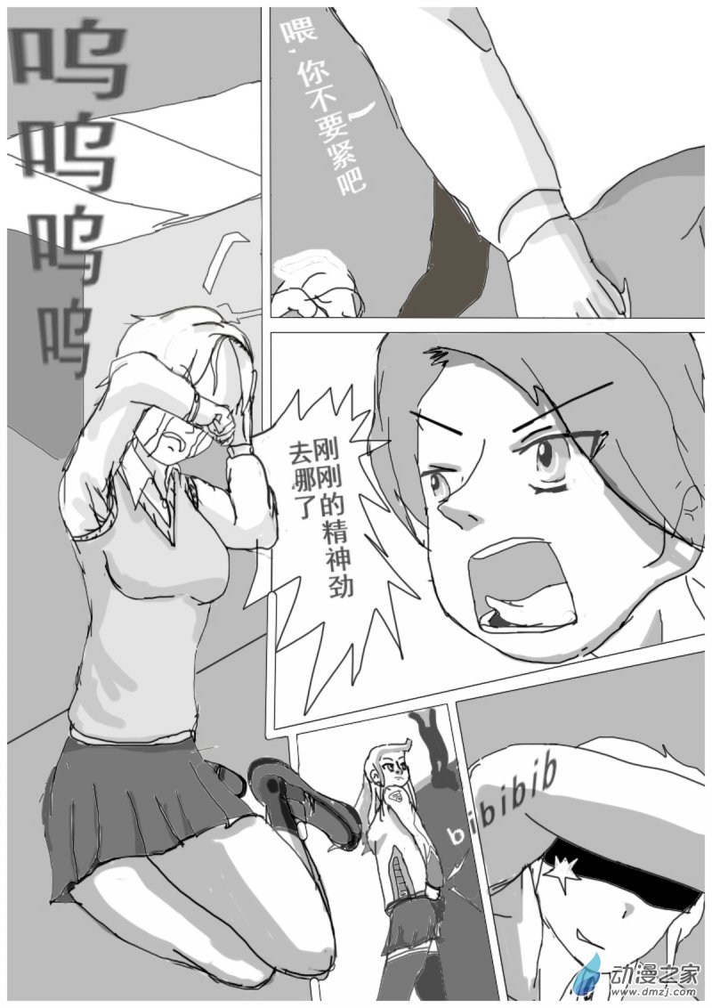 🍘我们的战争 OUR WAR 15 顾虑 第8页