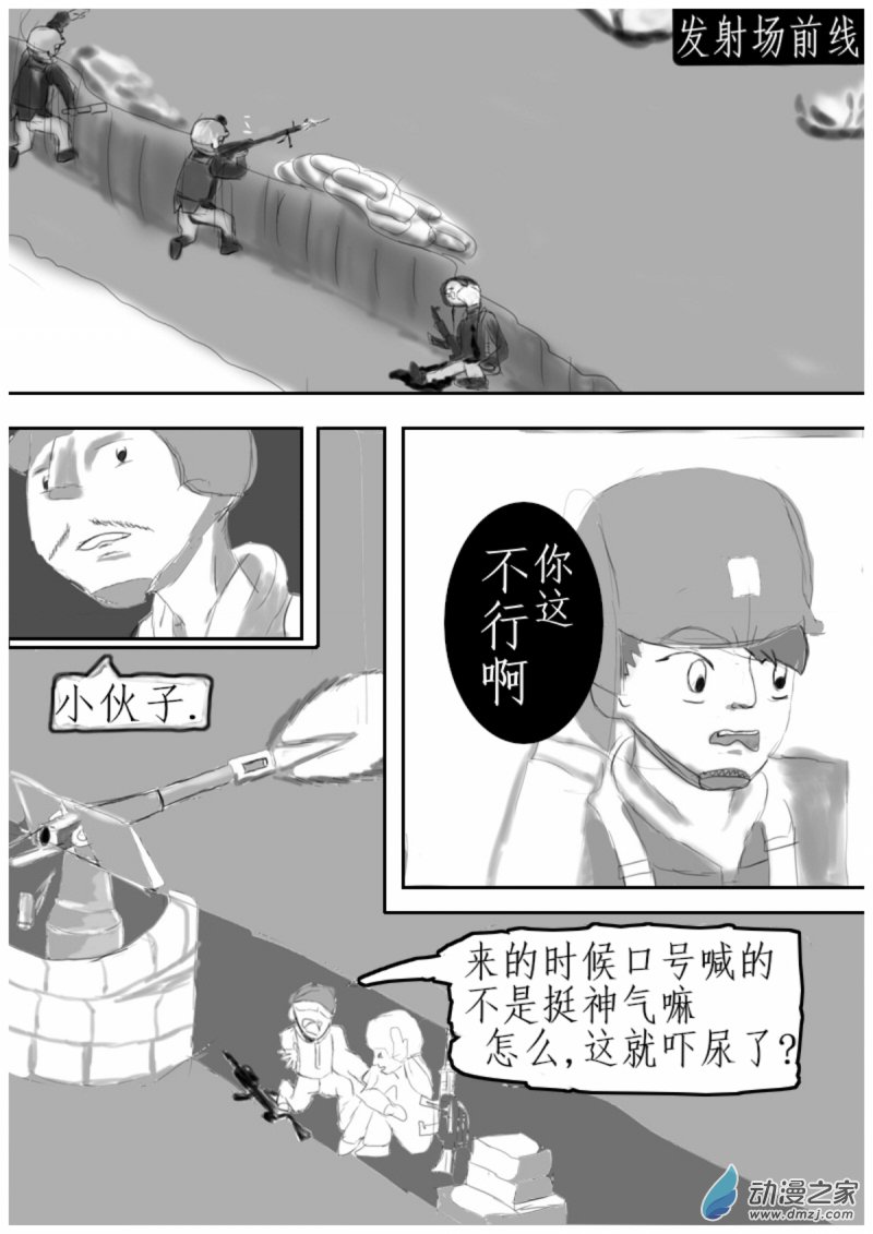 🍘我们的战争 OUR WAR 17 反击 第2页