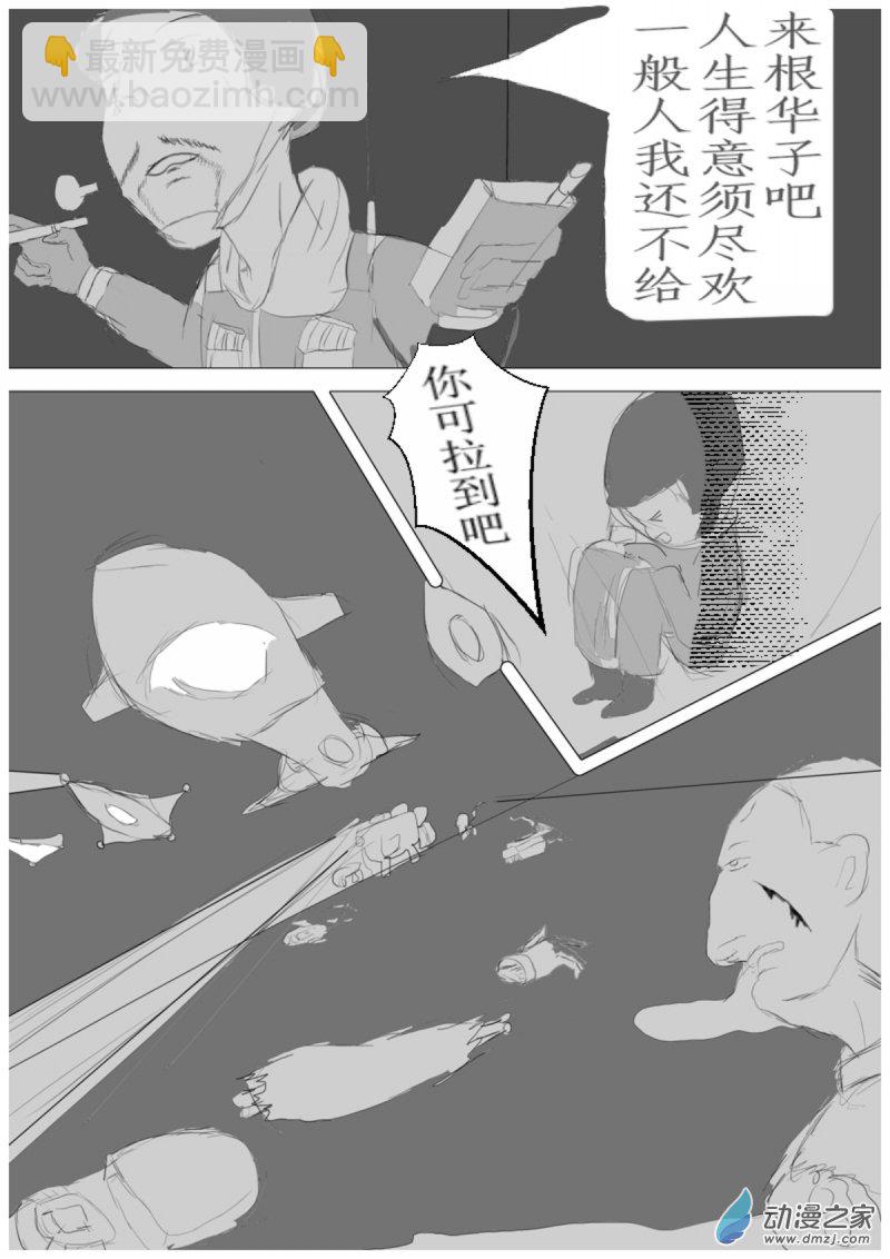 🍘我们的战争 OUR WAR 17 反击 第3页
