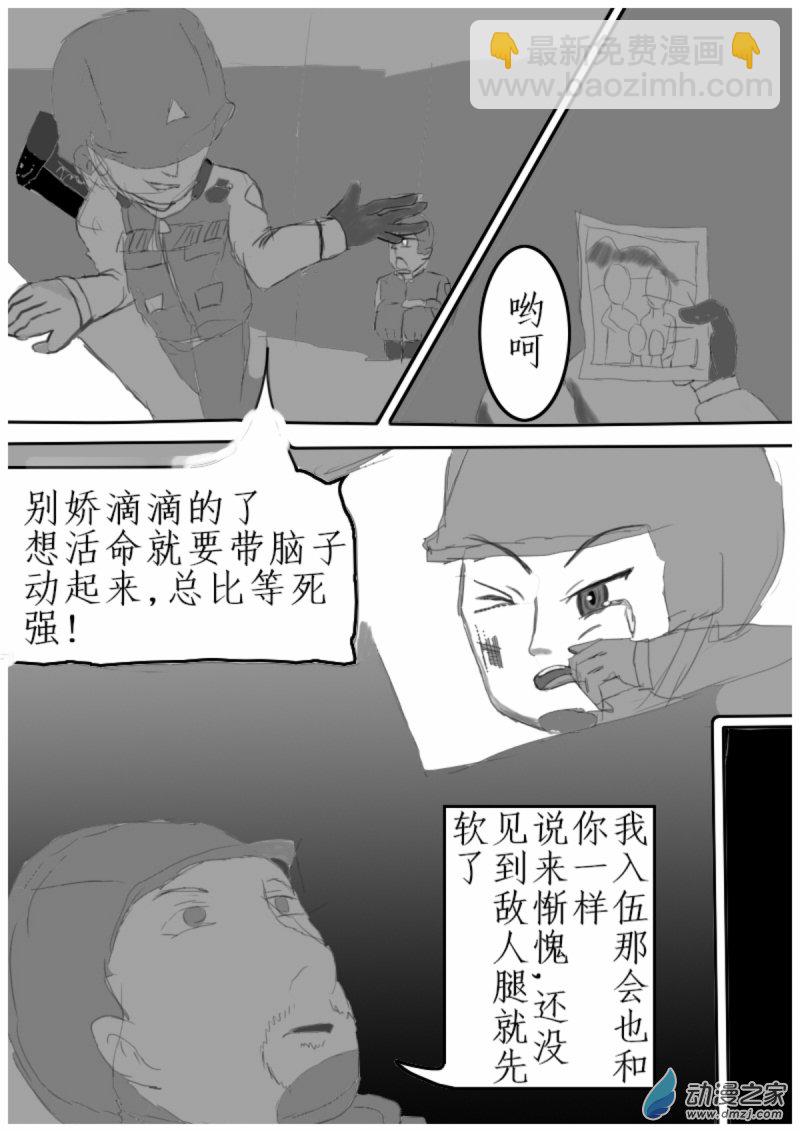 🍘我们的战争 OUR WAR 17 反击 第5页