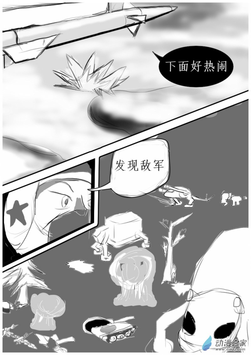 🍘我们的战争 OUR WAR 17 反击 第6页