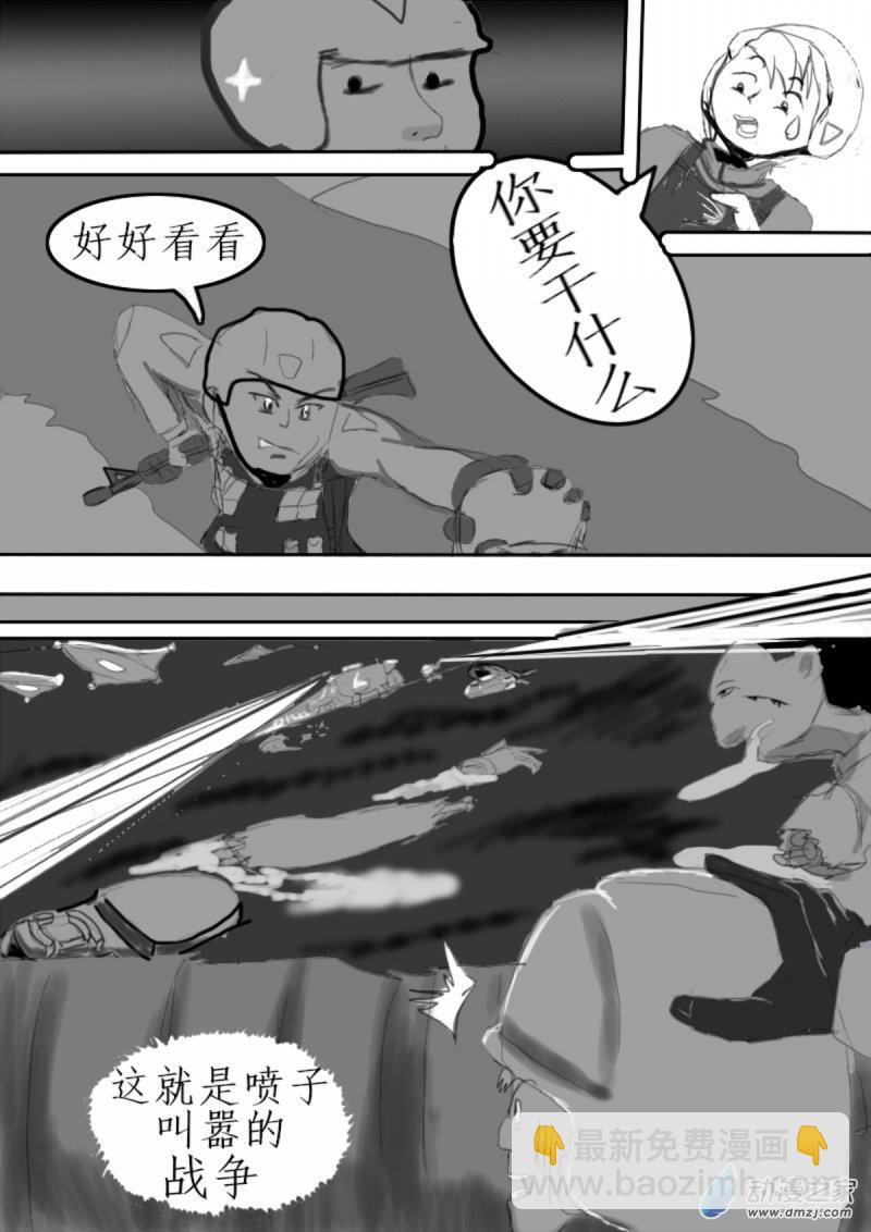 🍘我们的战争 OUR WAR 17 反击 第7页