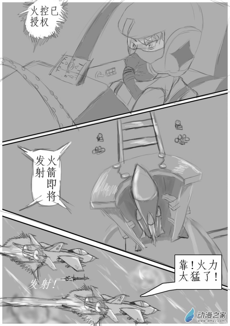🍘我们的战争 OUR WAR 17 反击 第9页