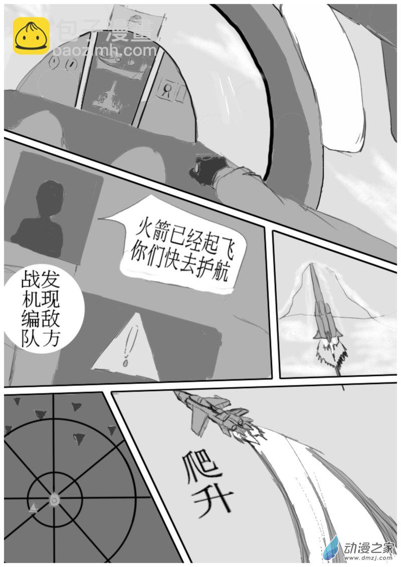 🍘我们的战争 OUR WAR 19 反擊 III 第3页
