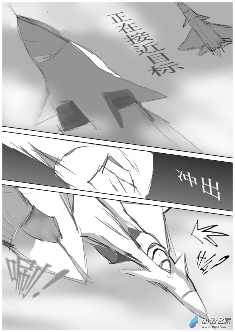 🍘我们的战争 OUR WAR 19 反擊 III 第4页