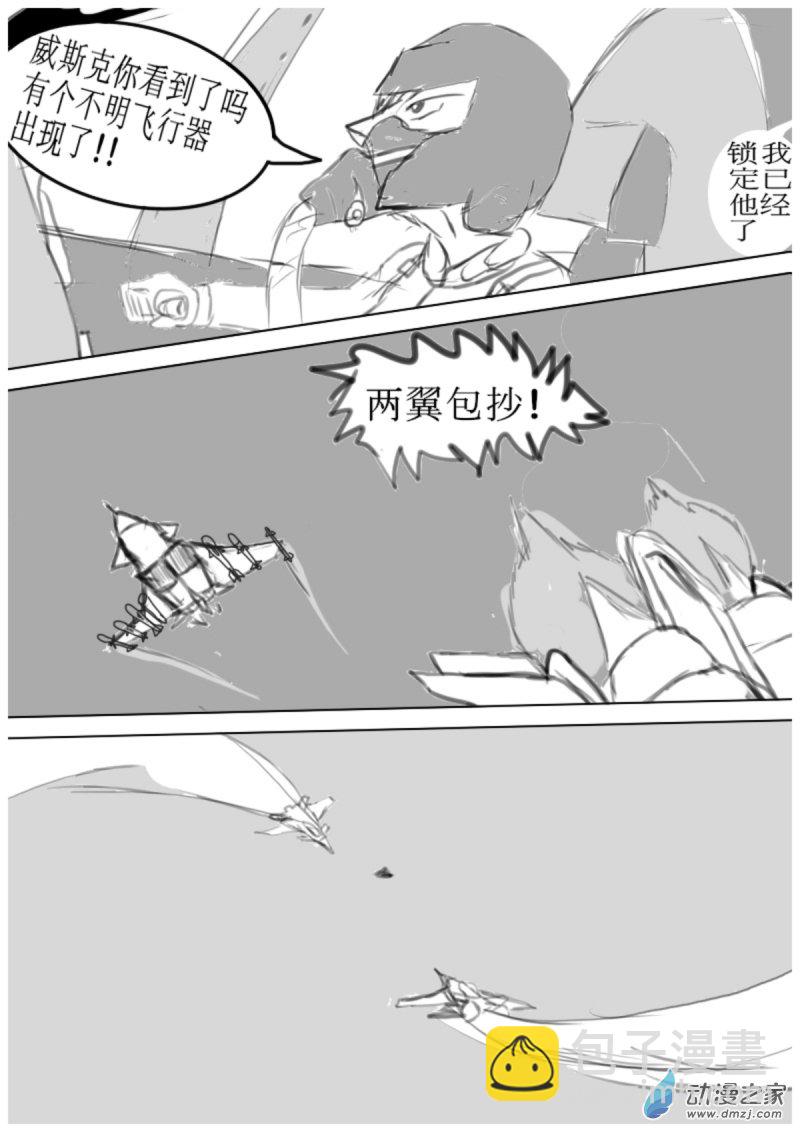 🍘我们的战争 OUR WAR 19 反擊 III 第5页