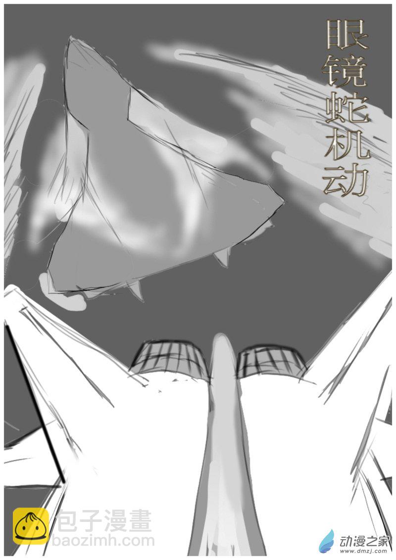 🍘我们的战争 OUR WAR 19 反擊 III 第8页