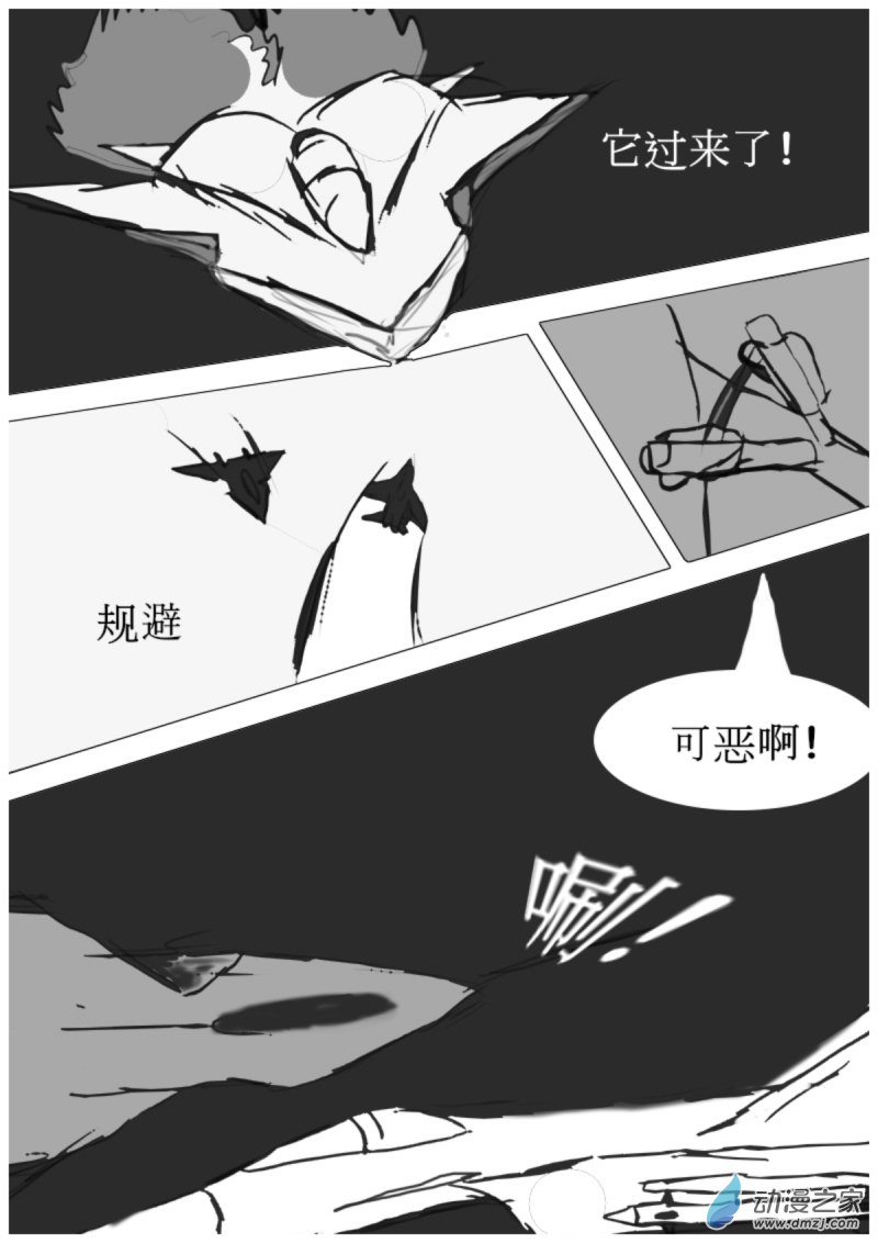 🍘我们的战争 OUR WAR 19 反擊 III 第9页