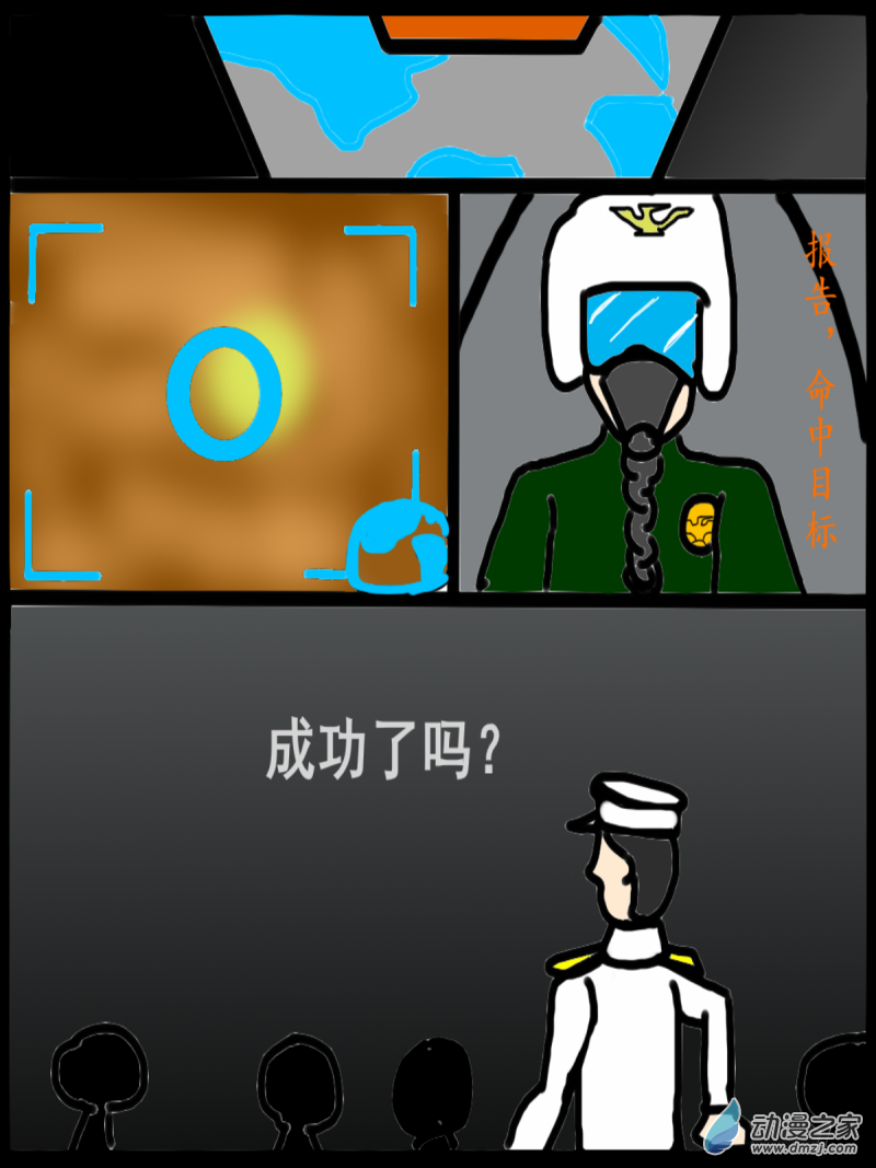 🍘我们的战争 OUR WAR 03 潜入 第1页