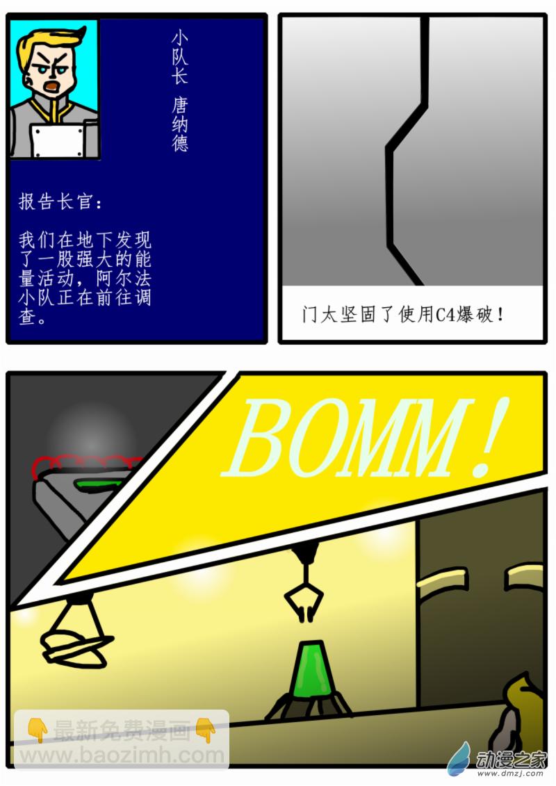 🍘我们的战争 OUR WAR 03 潜入 第5页