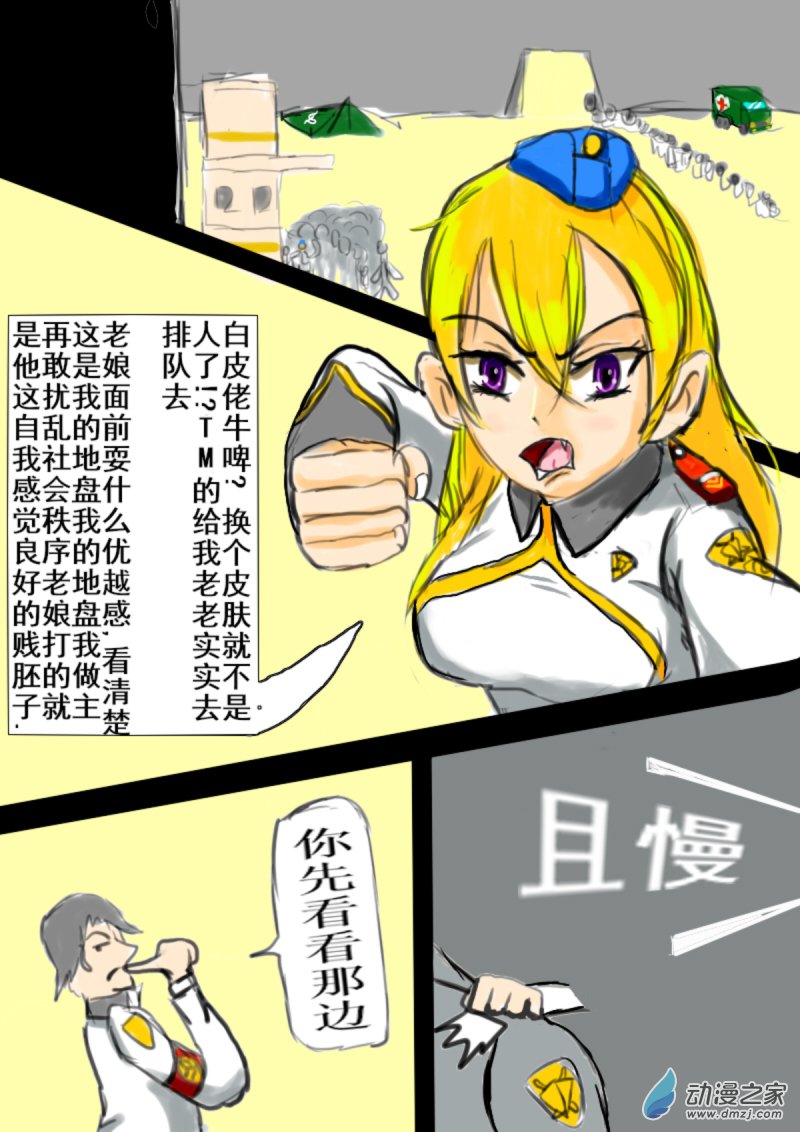 🍘我们的战争 OUR WAR 21 正当性 第10页