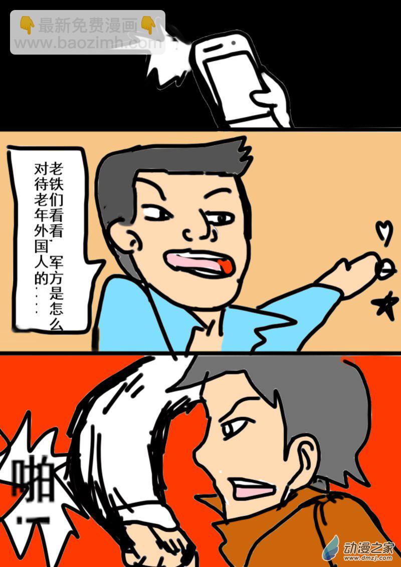 🍘我们的战争 OUR WAR 21 正当性 第2页