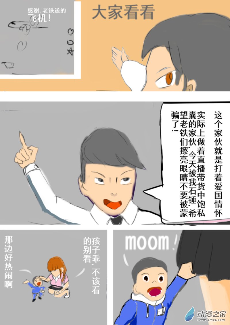 🍘我们的战争 OUR WAR 21 正当性 第3页